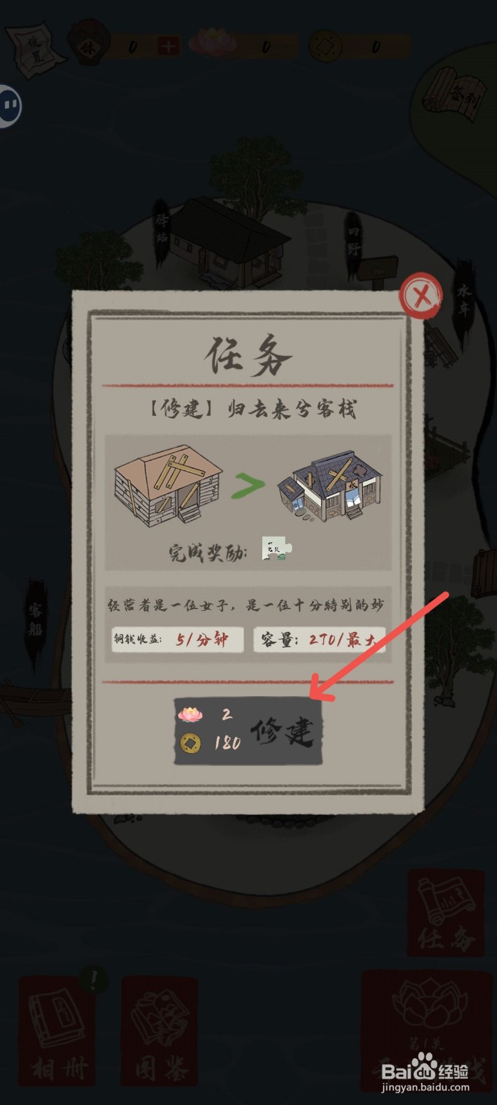 人间小县令怎么修建清风屋