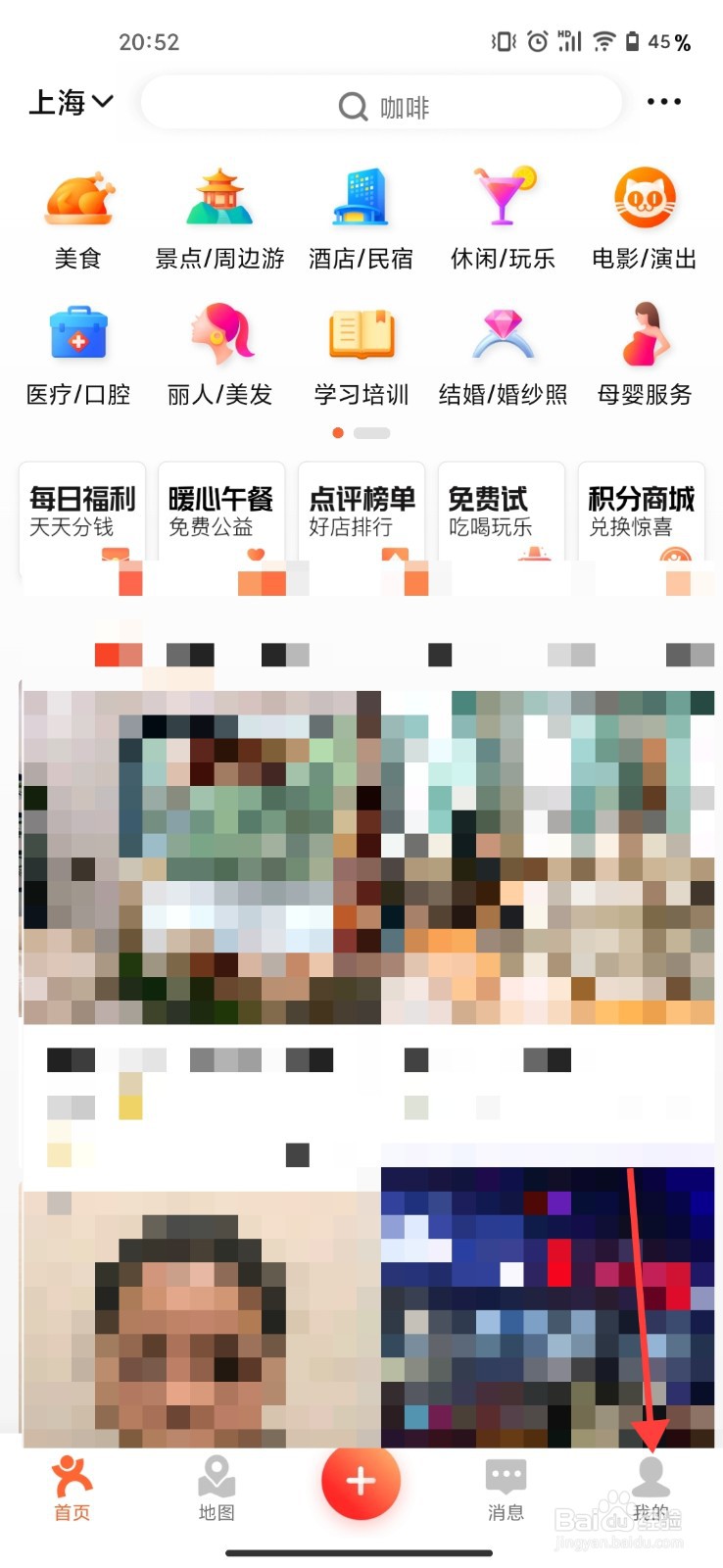 大众点评怎么设置允许他人查看我的足迹地图