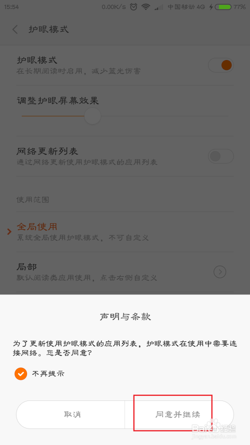 小米手机护眼模式怎么用