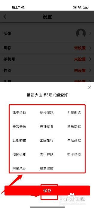 惠头条app如何修改账号的兴趣爱好标签