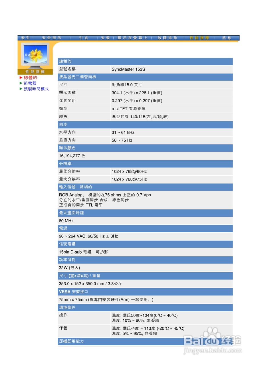 三星172V液晶显示器使用说明书:[5]