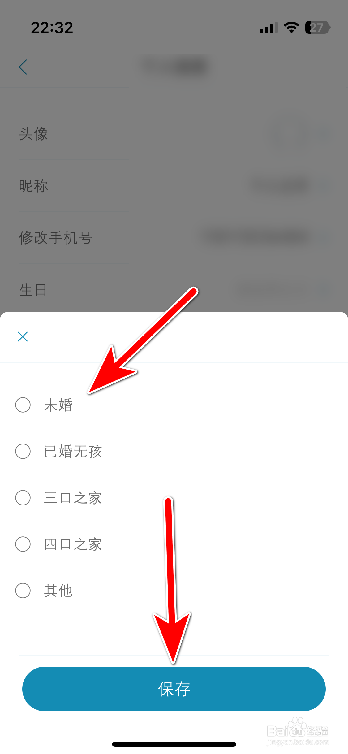 东风雪铁龙如何设置自己的婚姻状况