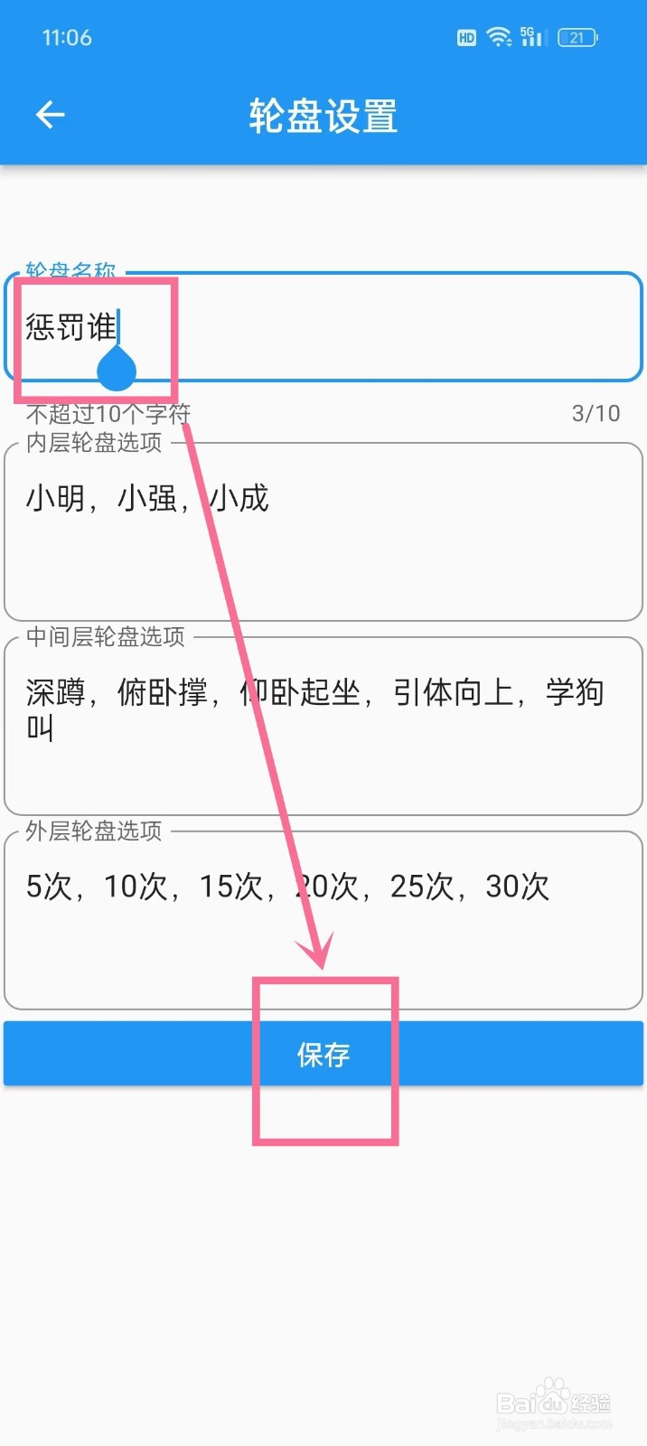 《时光大转盘》如何修改组合转盘名称