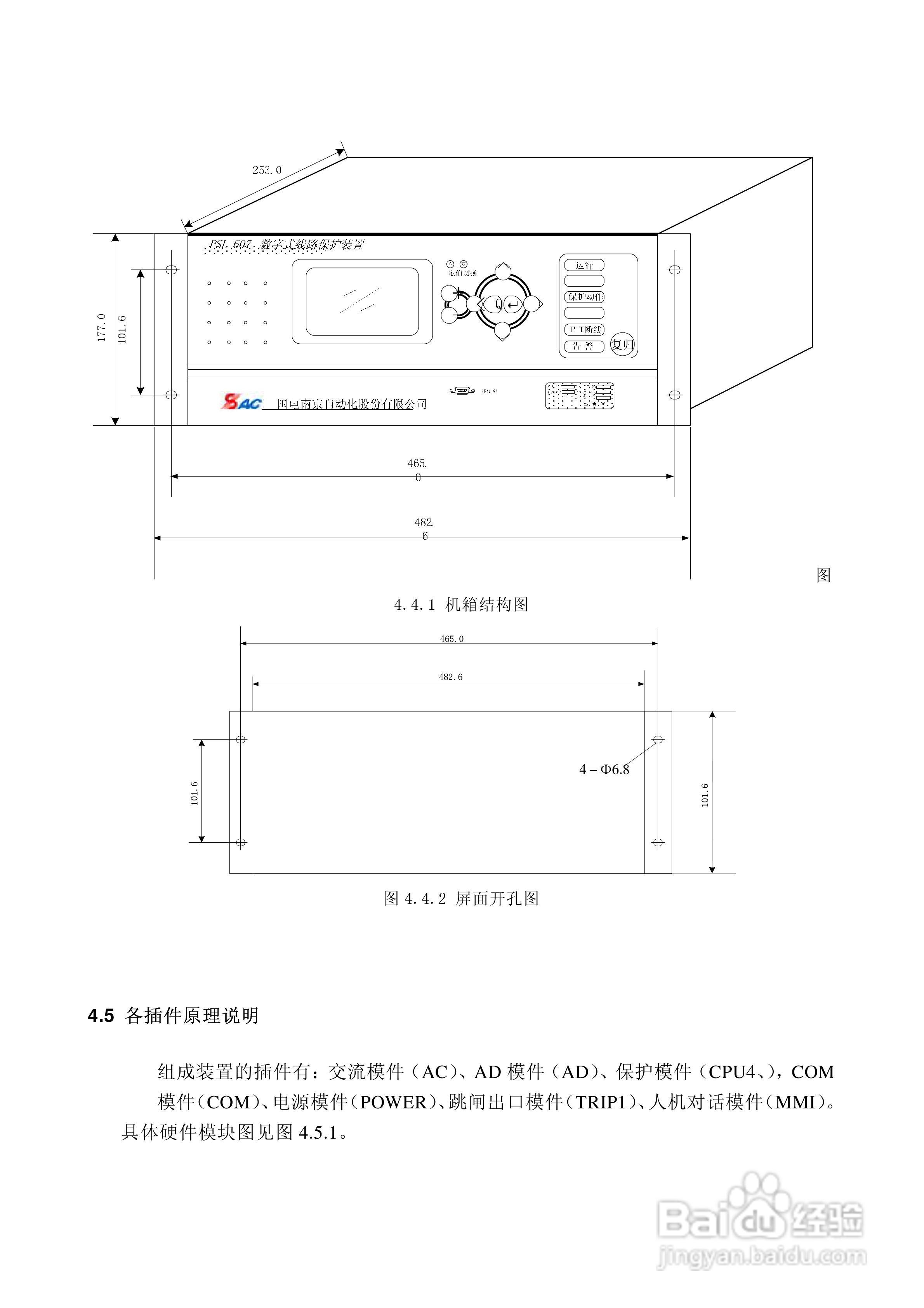 PSL607数字式线路保护技术装置说明书:[2]