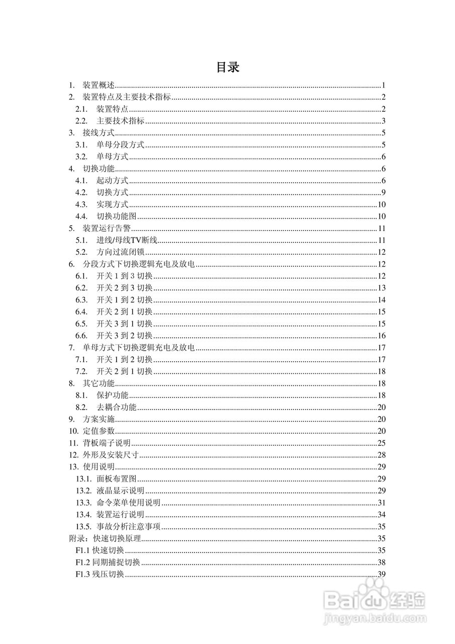 MFC5101A型工业企业电源快速切换装置说明书:[1]