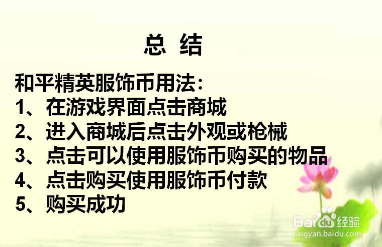 和平精英服饰币怎么用