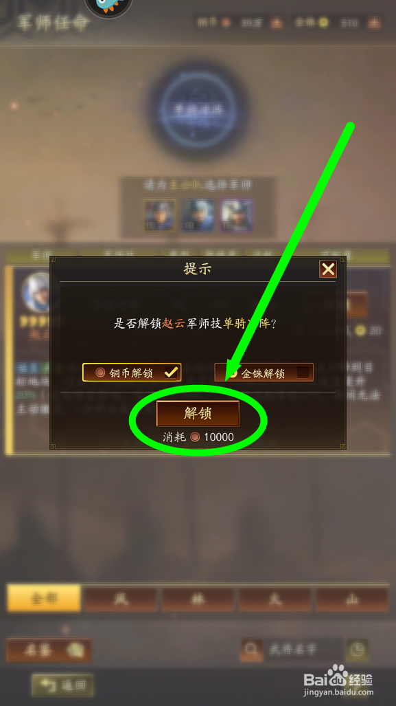 三国志战略版怎么解锁赵云【单骑冲阵】军师技？