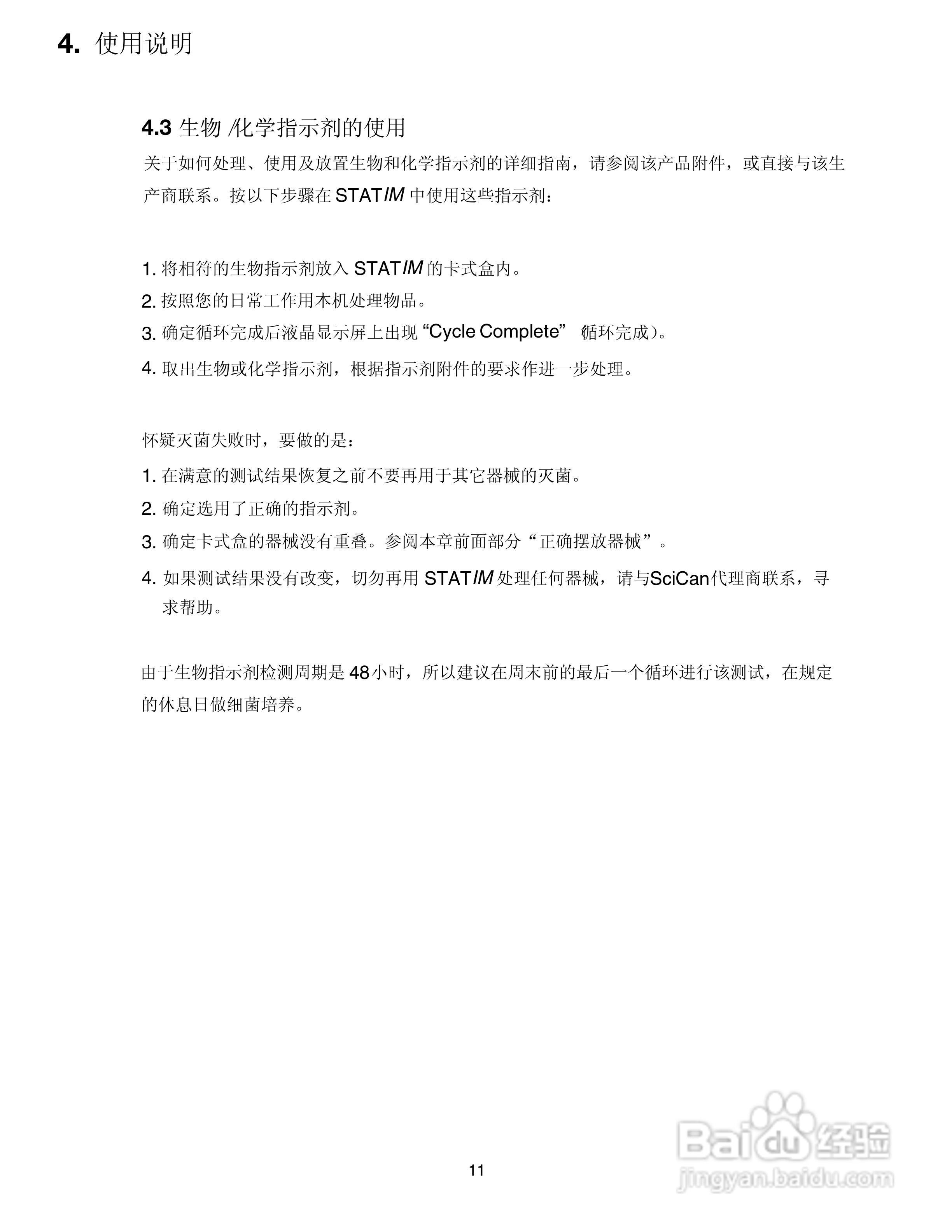 2000E卡式灭菌器型使用说明书:[2]