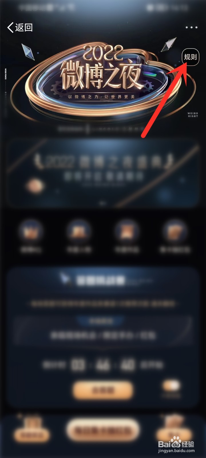 2023微博之夜投票截止到几号
