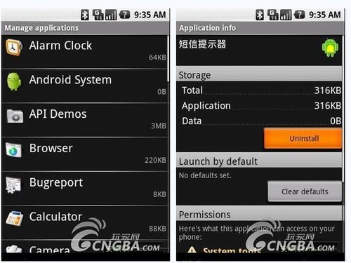 Android手机如何安装卸载软件