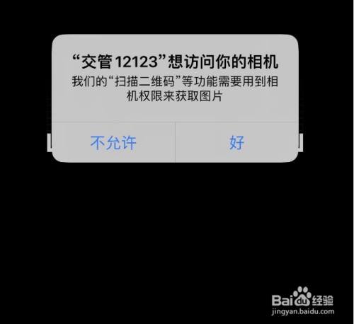 交管12123如何使用扫一扫扫描二维码