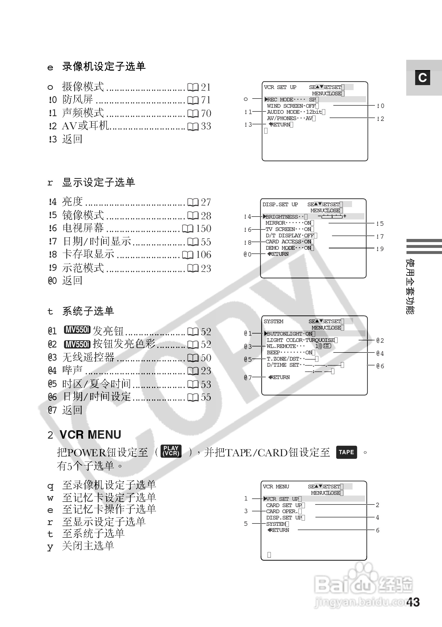 佳能MV530i数码摄像机使用说明书:[5]