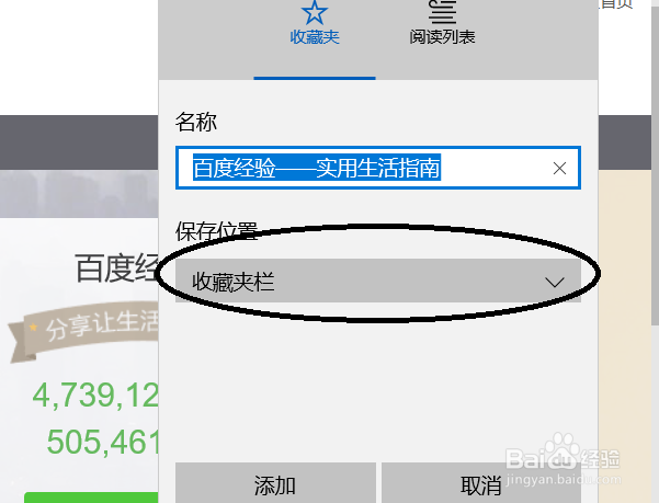 win10系统Microsoft Edge浏览器怎么收藏网页