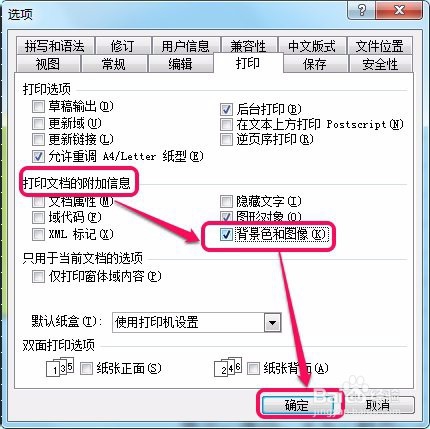 word页面背景色的打印