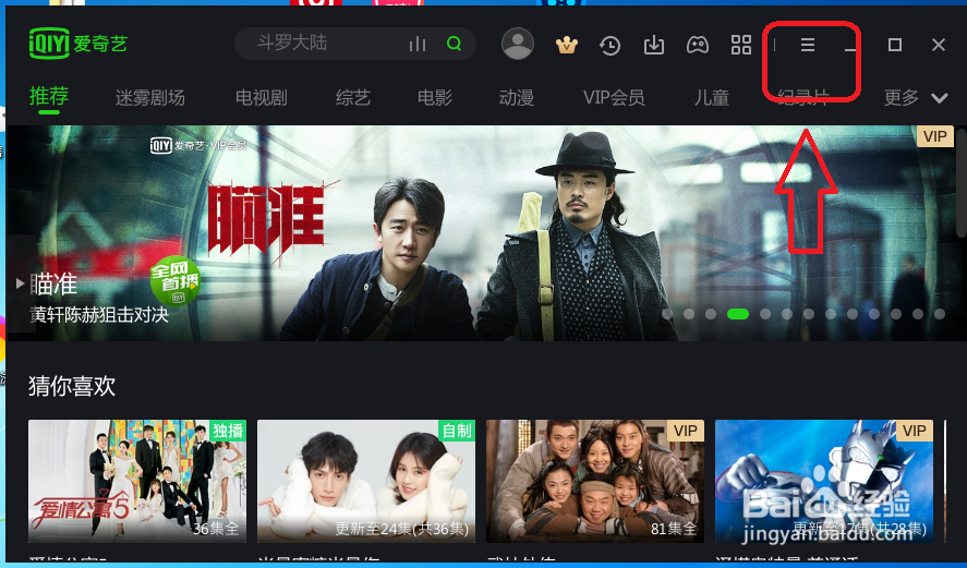 爱奇艺怎么设置播放完视频后自动关机