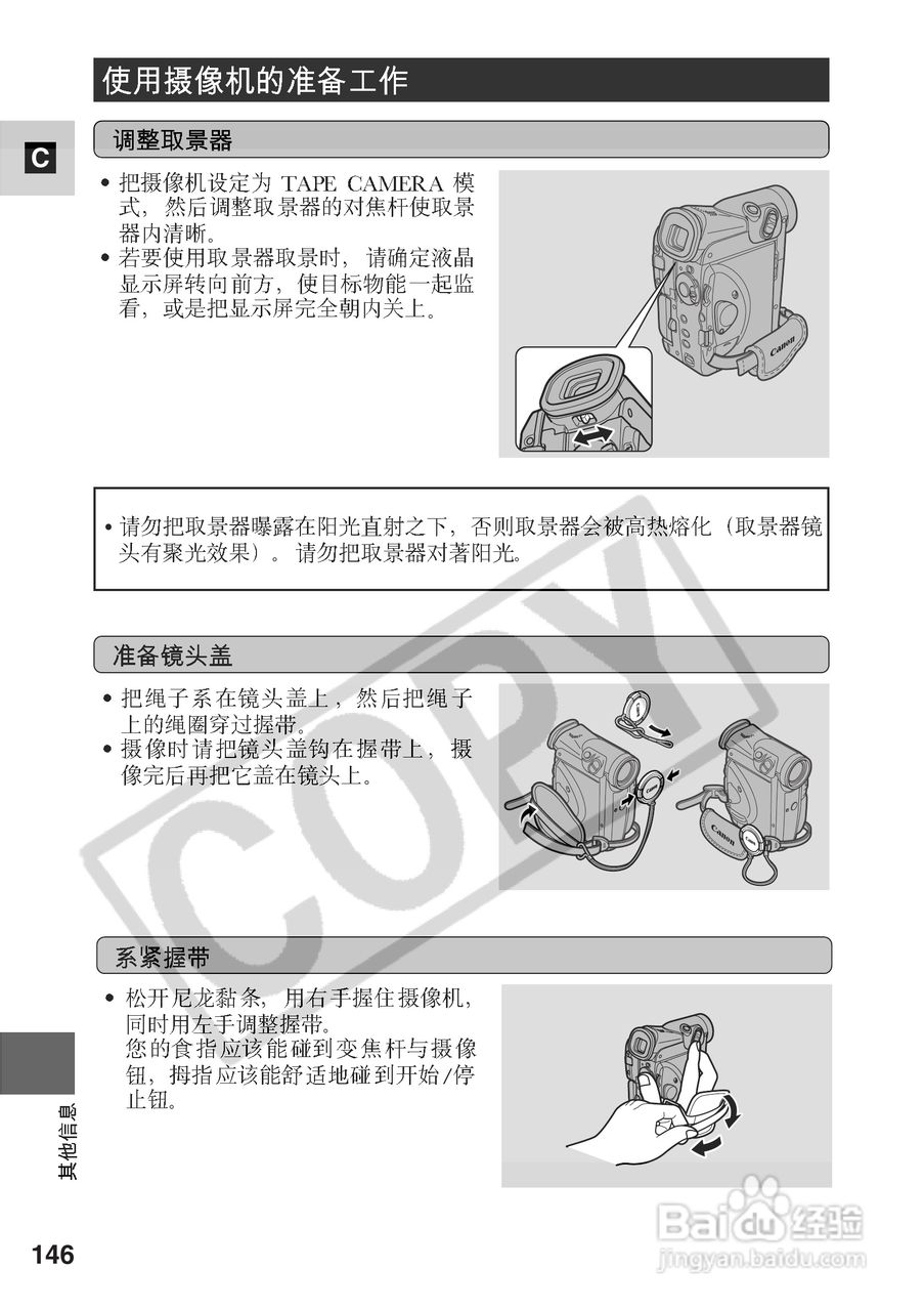 佳能MV5i数码摄像机使用说明书:[15]