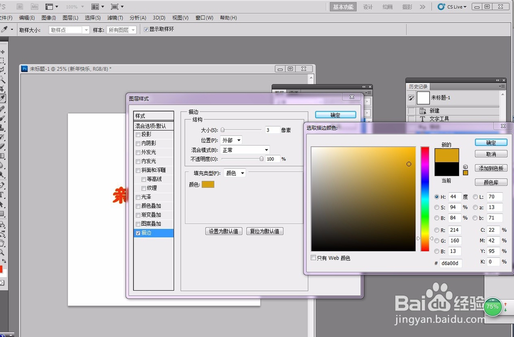 如何通过软件ps(photoshop)绘制新年海报？