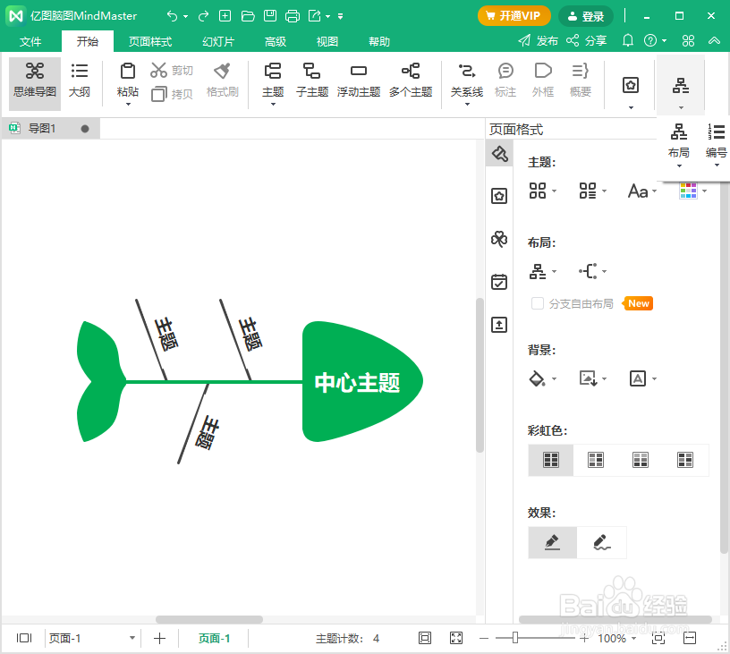 MindMaster思维导图如何修改主题布局