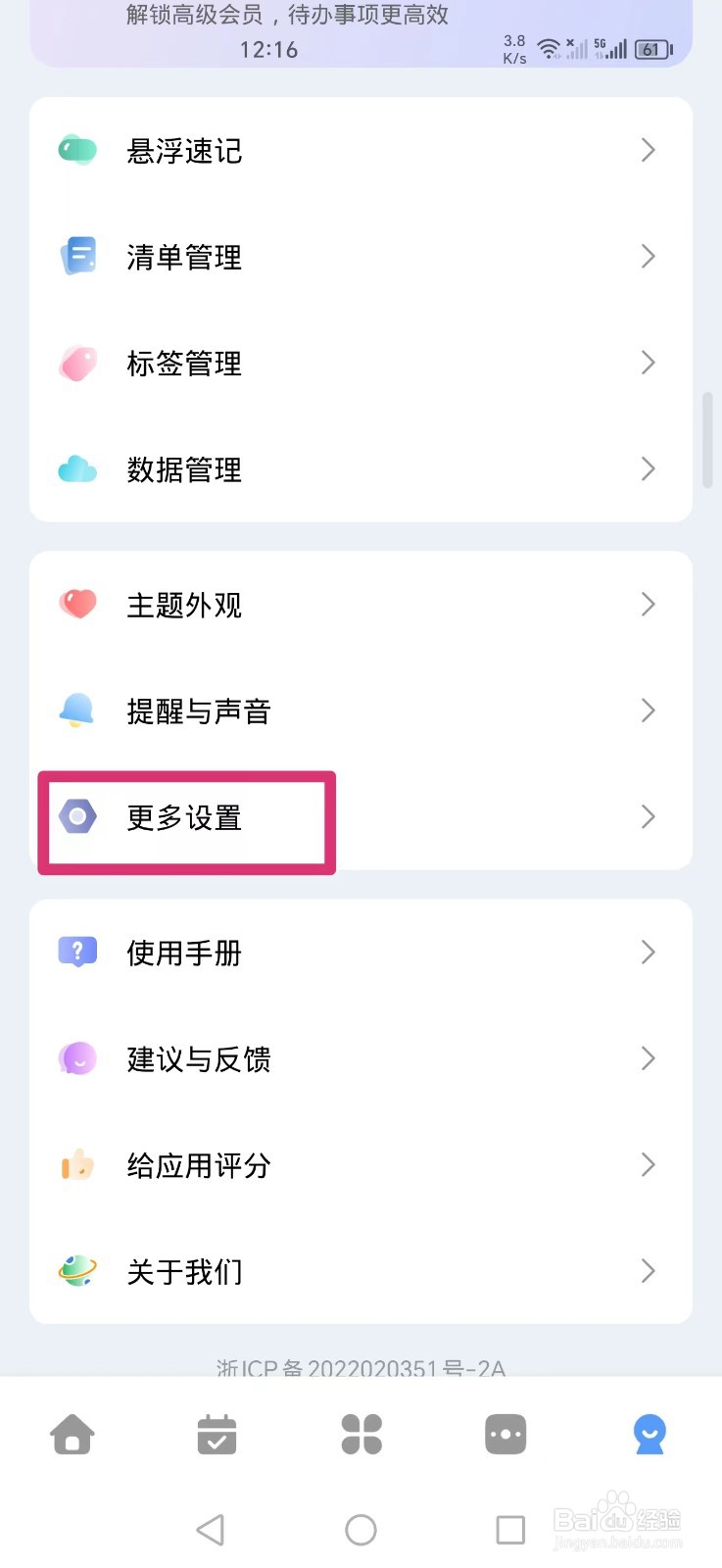 一木清单APP怎么开启倒数日模式