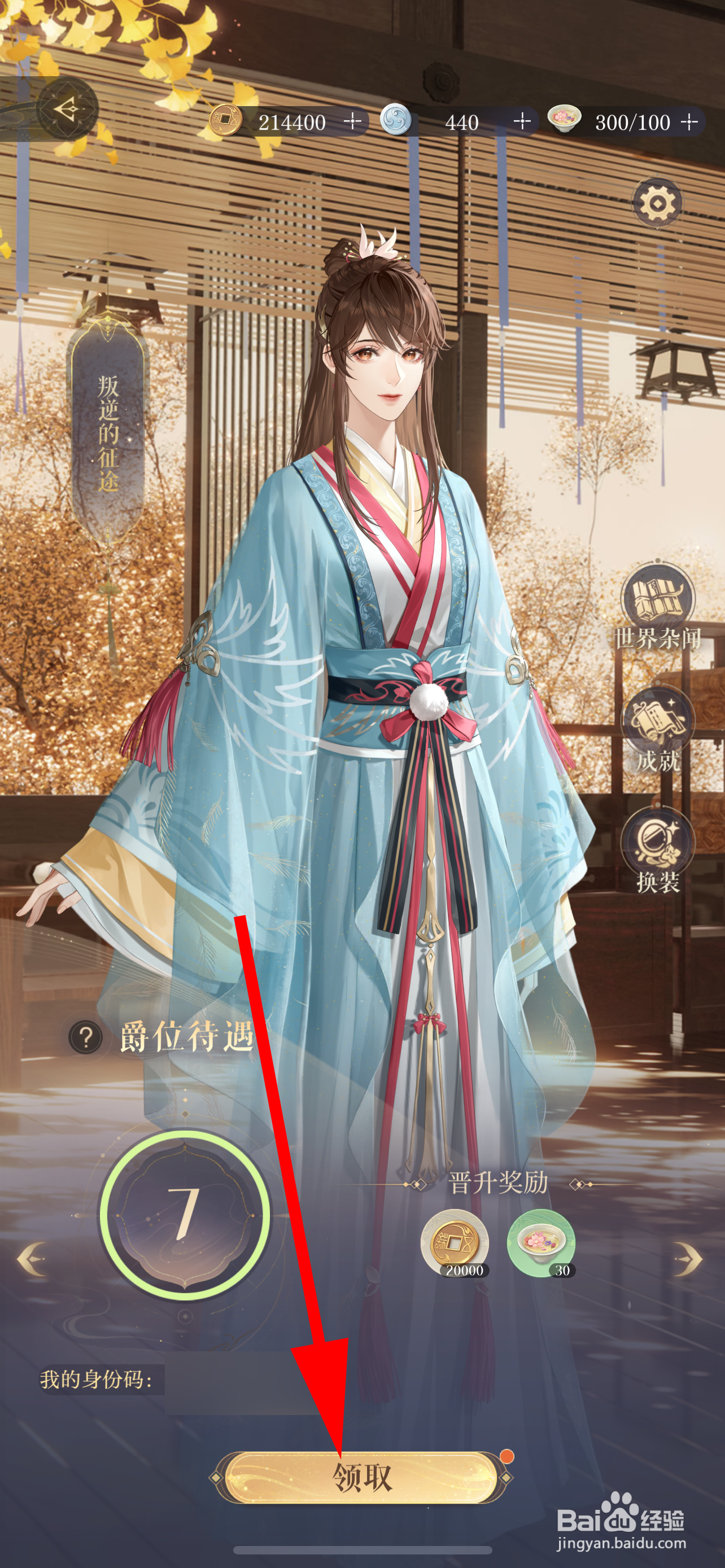 如鸢怎么领取晋升奖励