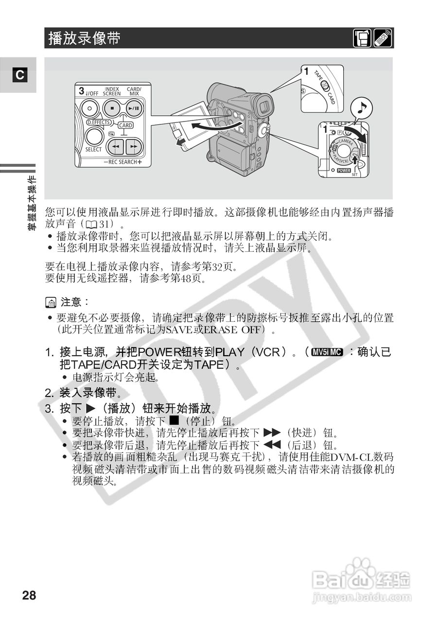 佳能MV5iMC数码摄像机使用说明书:[3]