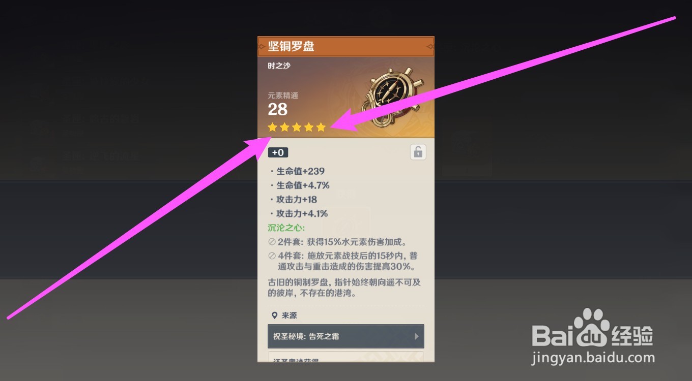 五星圣遗物怎么获得