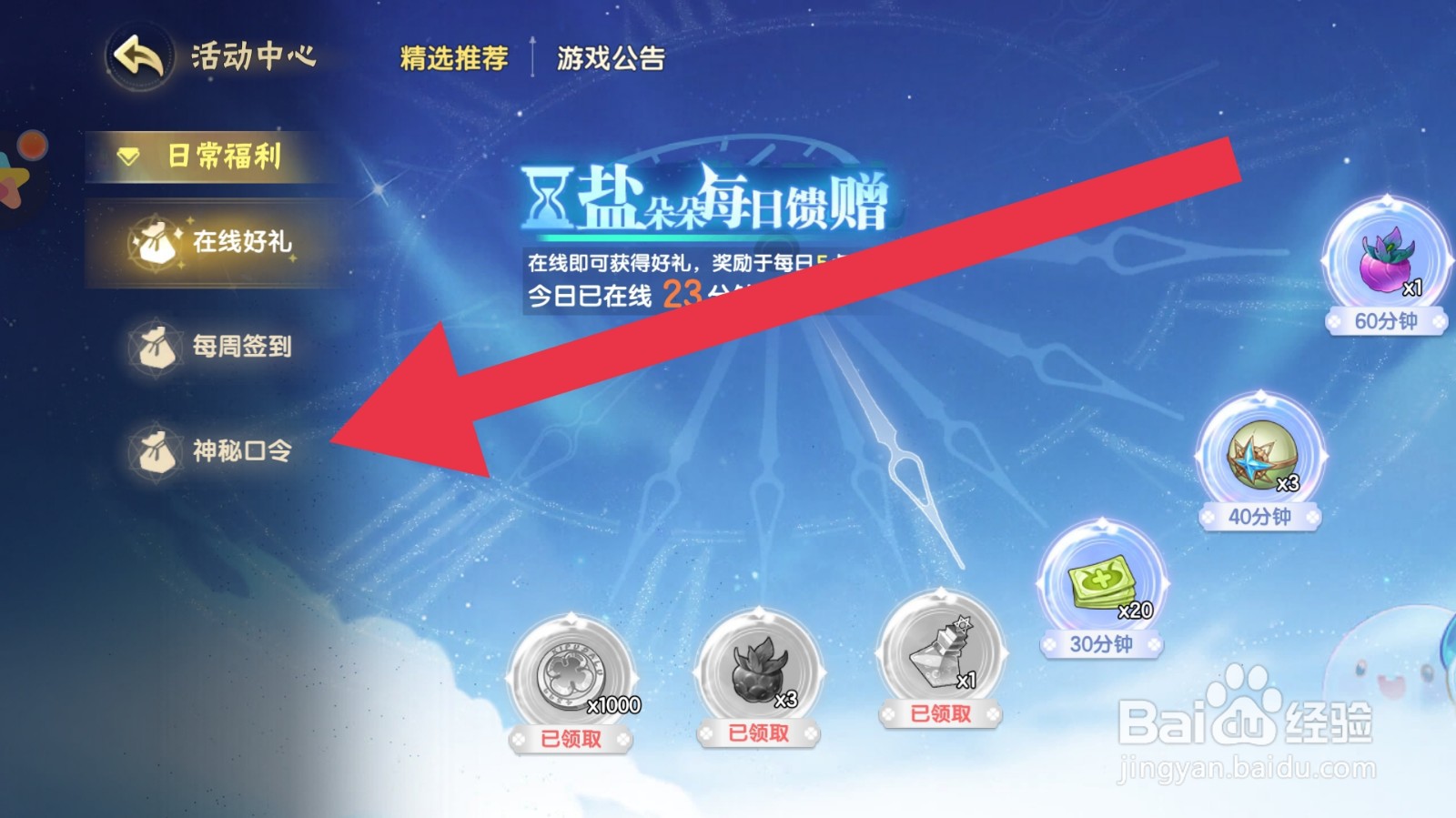 西普大陆app兑换码口令在哪里输入