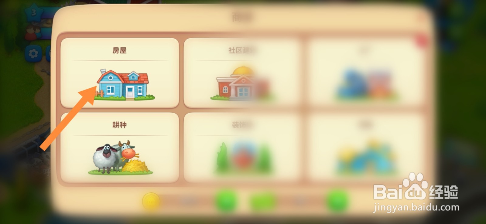 梦想城镇游戏中的小屋怎么进行建造