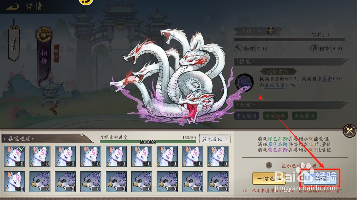 朝歌S2怎么提升异兽【相柳】的等级