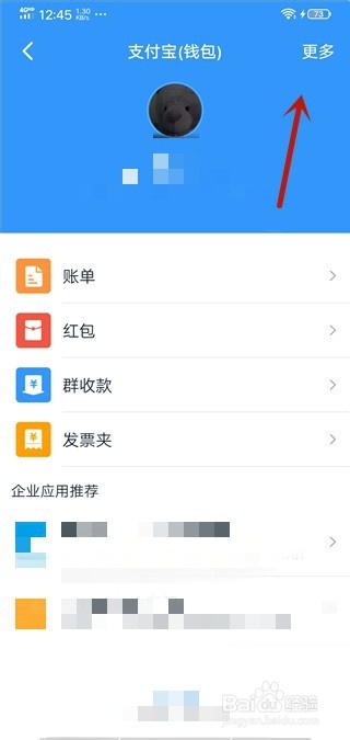 钉钉怎么解绑支付宝账号