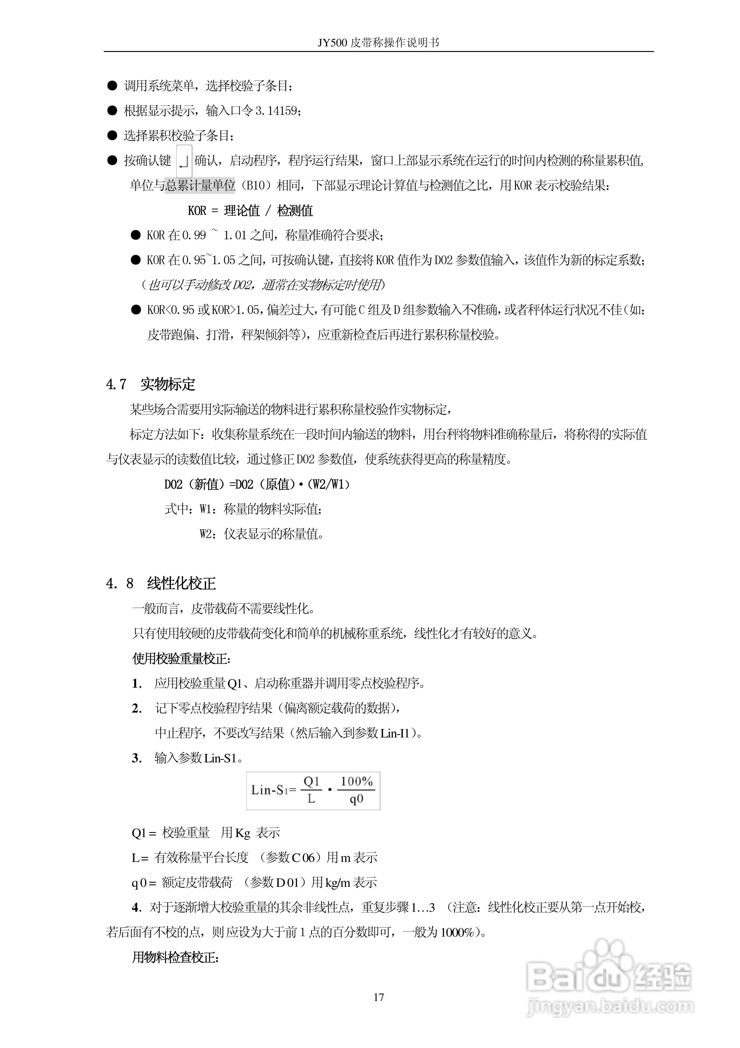 龙芯JY-500B皮带秤显示控制器使用说明书:[2]