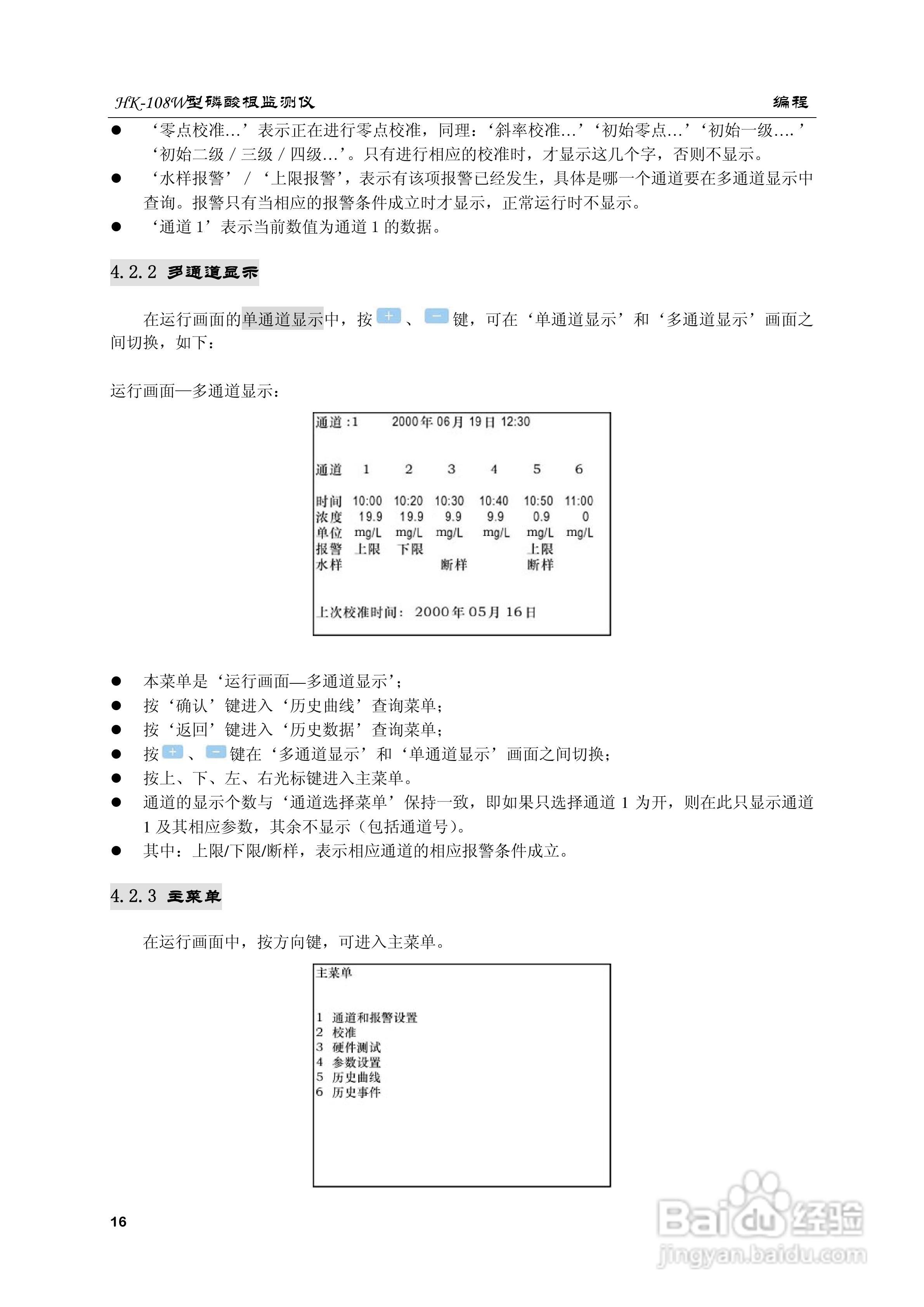 HK-108W型磷酸根监测仪使用说明书:[2]
