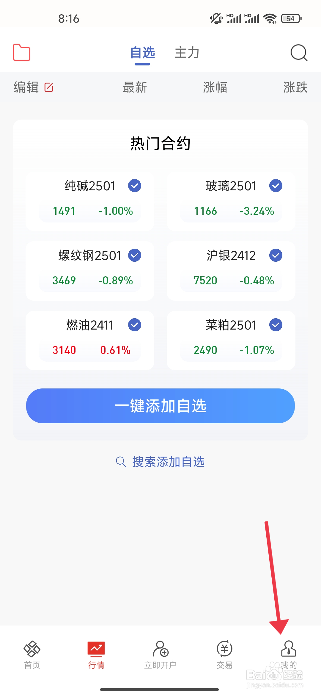 《东方证券期货》锁屏通知如何开启