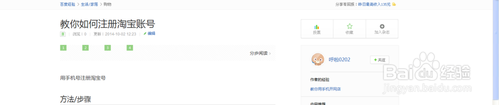 教你用百度关注别人