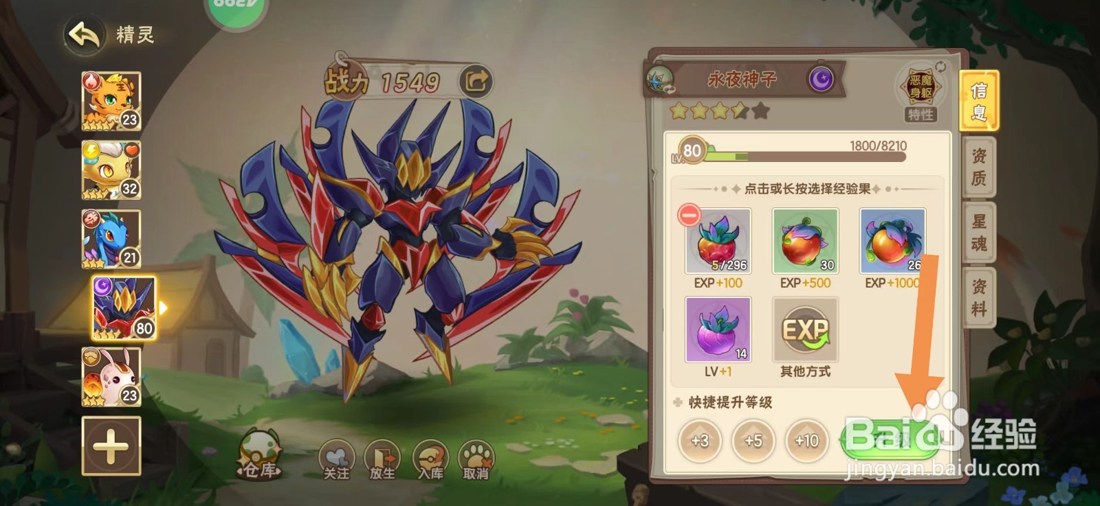 西普大陆怎么提升精灵等级