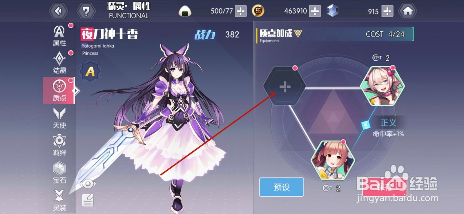 约战精灵再临怎么装备质点
