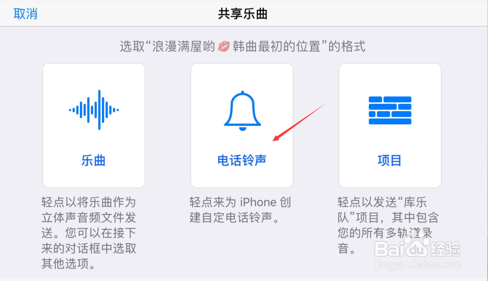 iPhone怎么下载更改音乐铃声