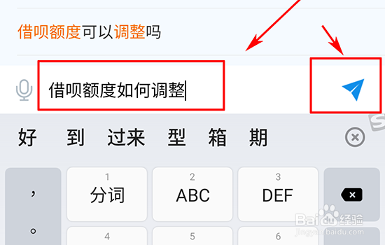 借呗额度如何调整