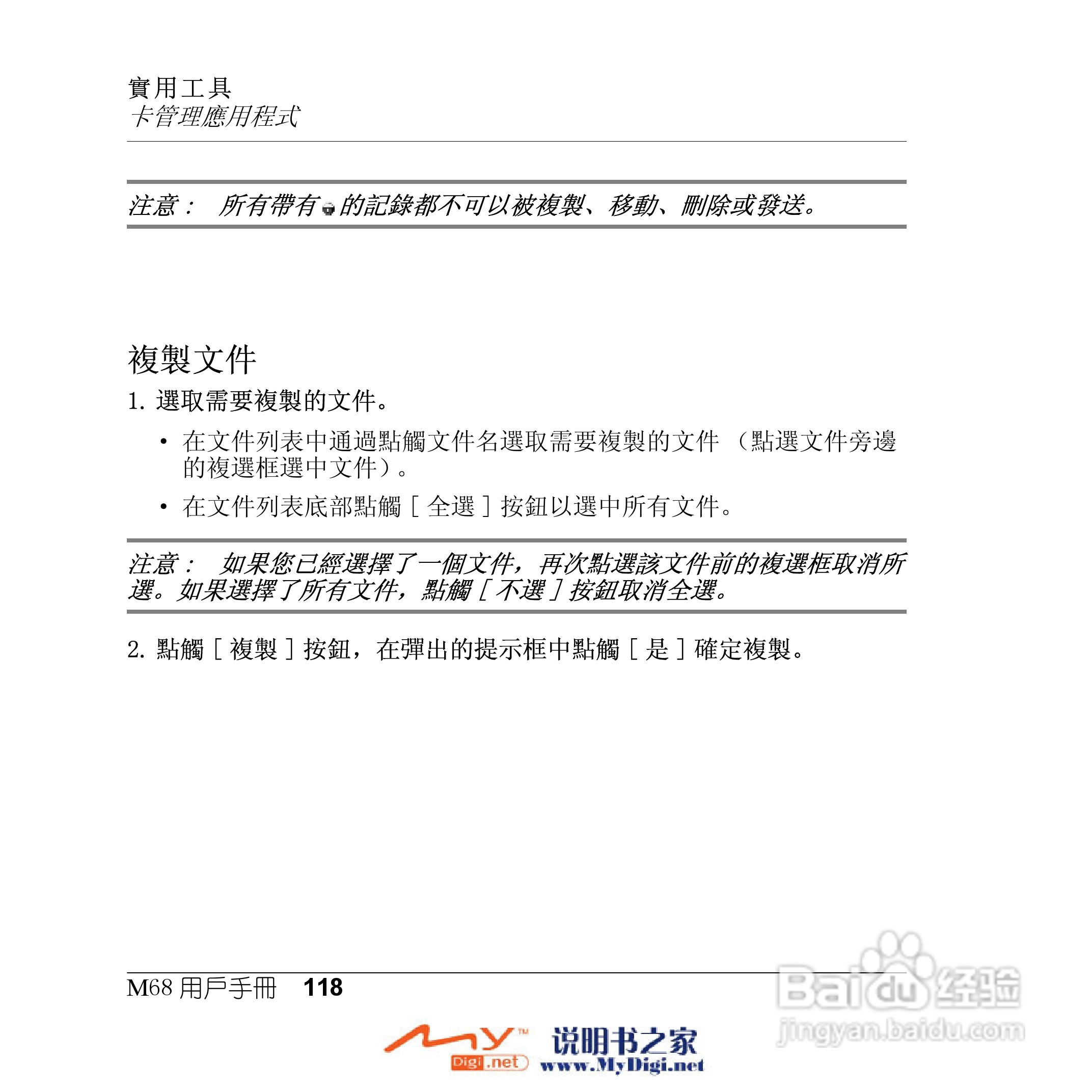 Xplore M68移动电话(中文)说明书:[12]