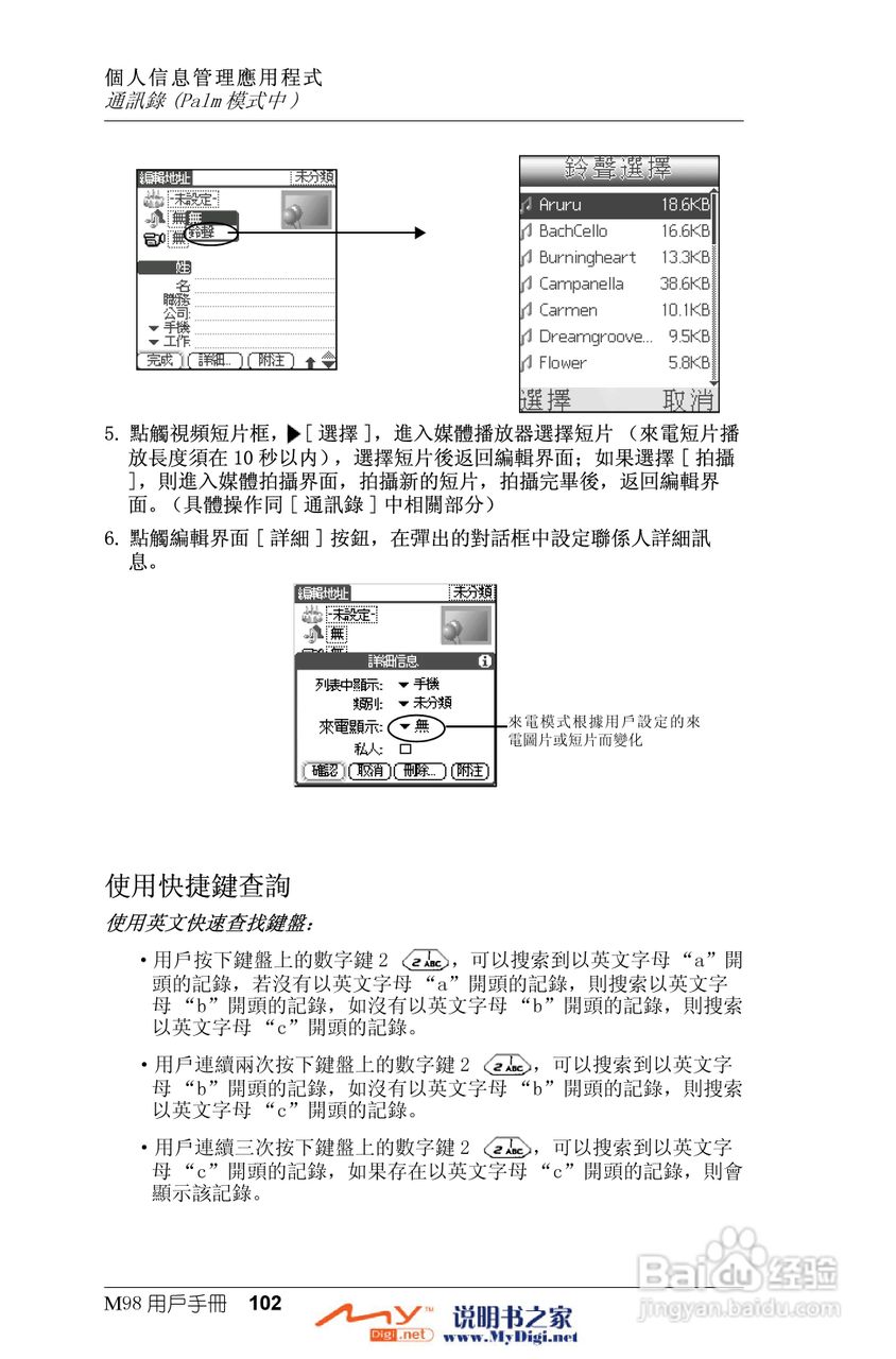 Xplore M98移动电话(中文)说明书:[11]