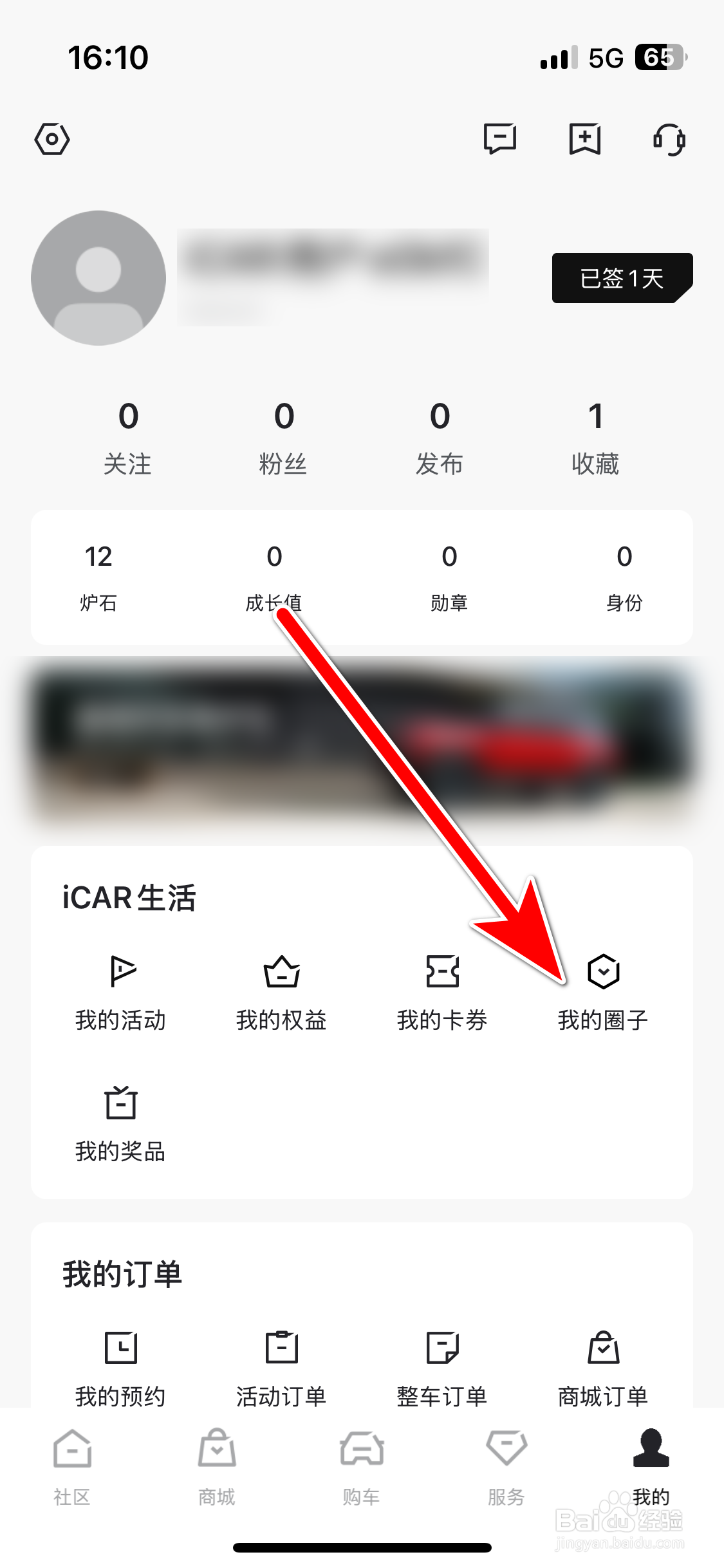 iCAR汽车如何创建我的圈子