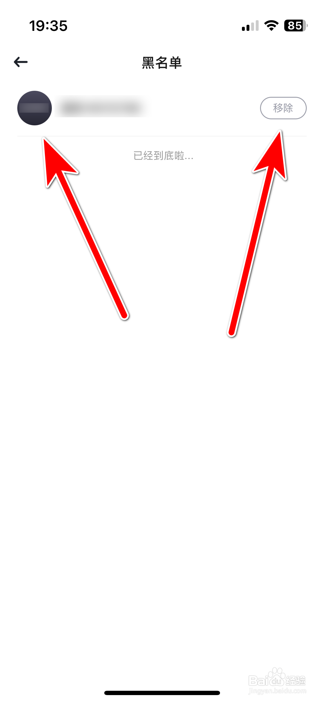 星途星纪元如何移除黑名单用户