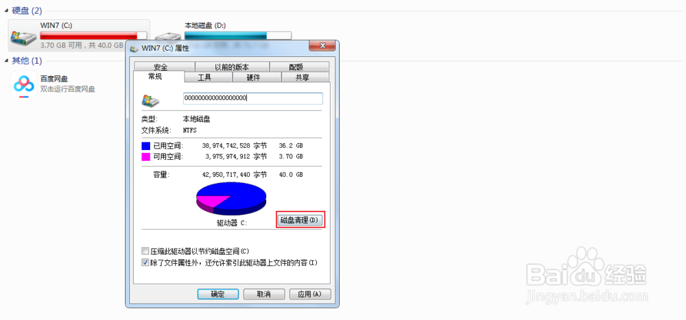 电脑硬盘空间不足怎么清理磁盘空间