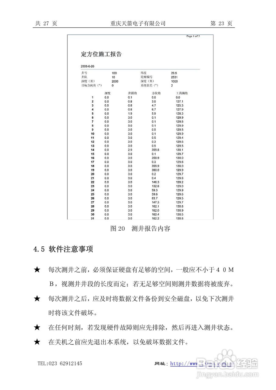 天箭DCX-1型动调陀螺测斜仪的使用说明书:[3]