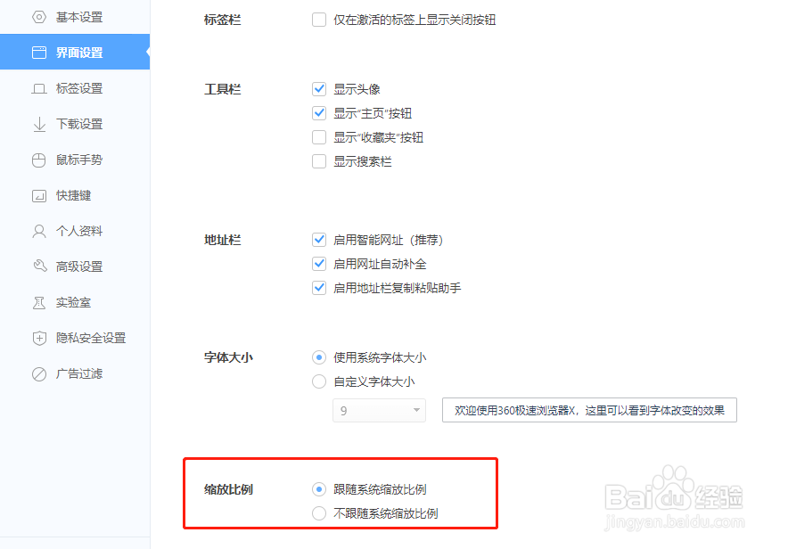 360极速浏览器X如何设置缩放比例