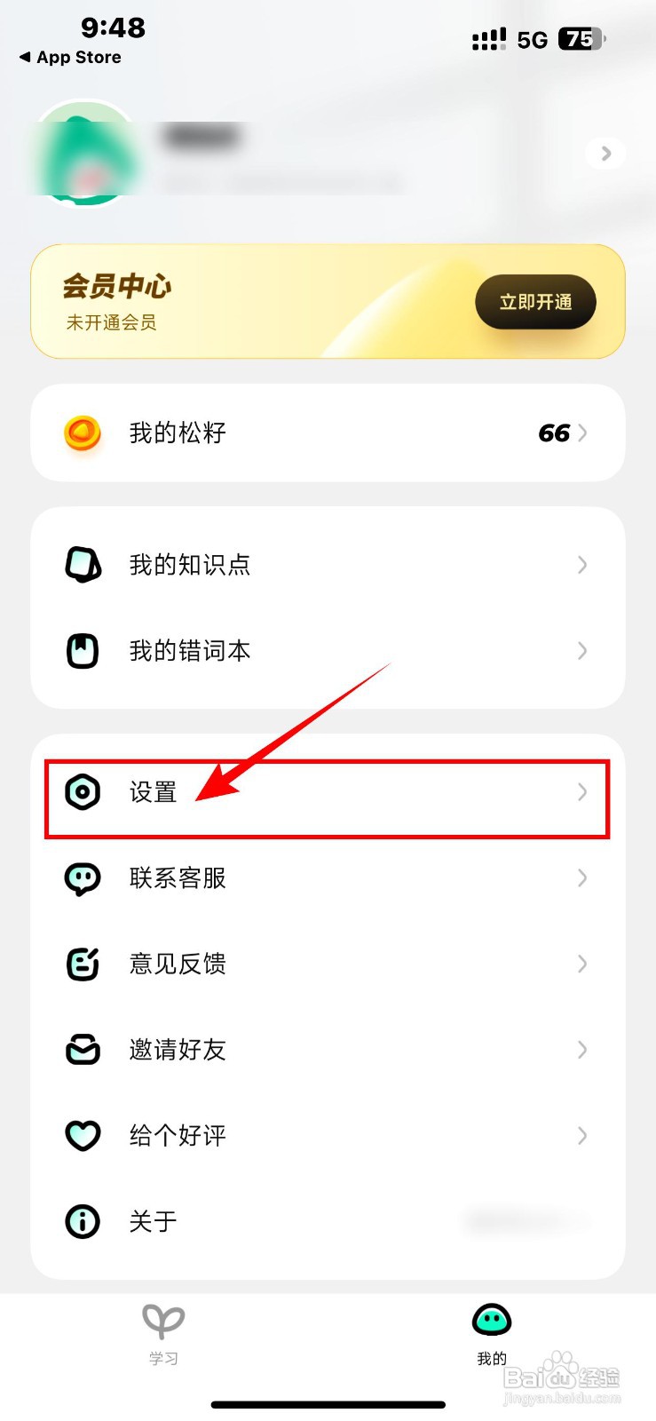 百晓松学习app如何设置显示汉译