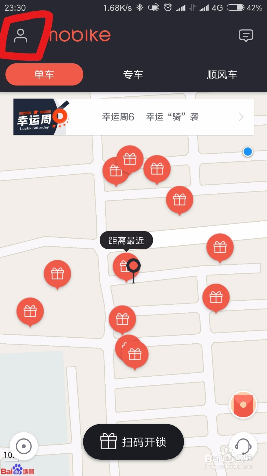 摩拜单车骑行成就!!