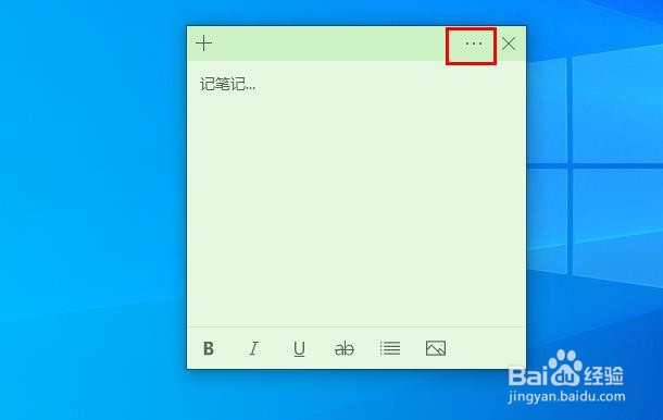 Win 10如何更改便笺的外观颜色