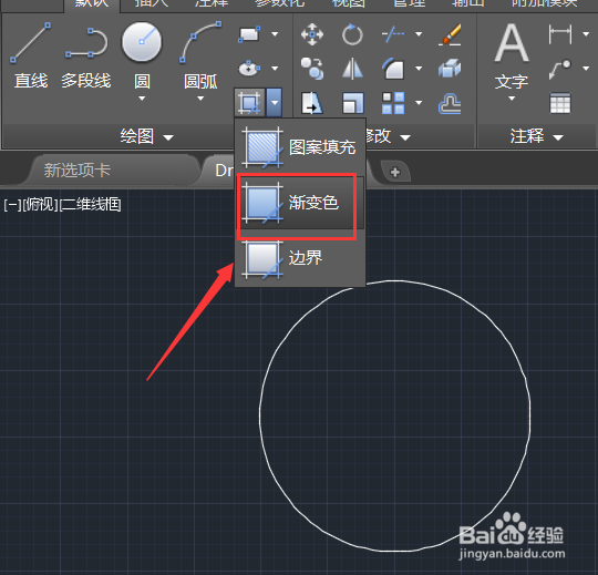 Autodesk CAD如何使用渐变色填充