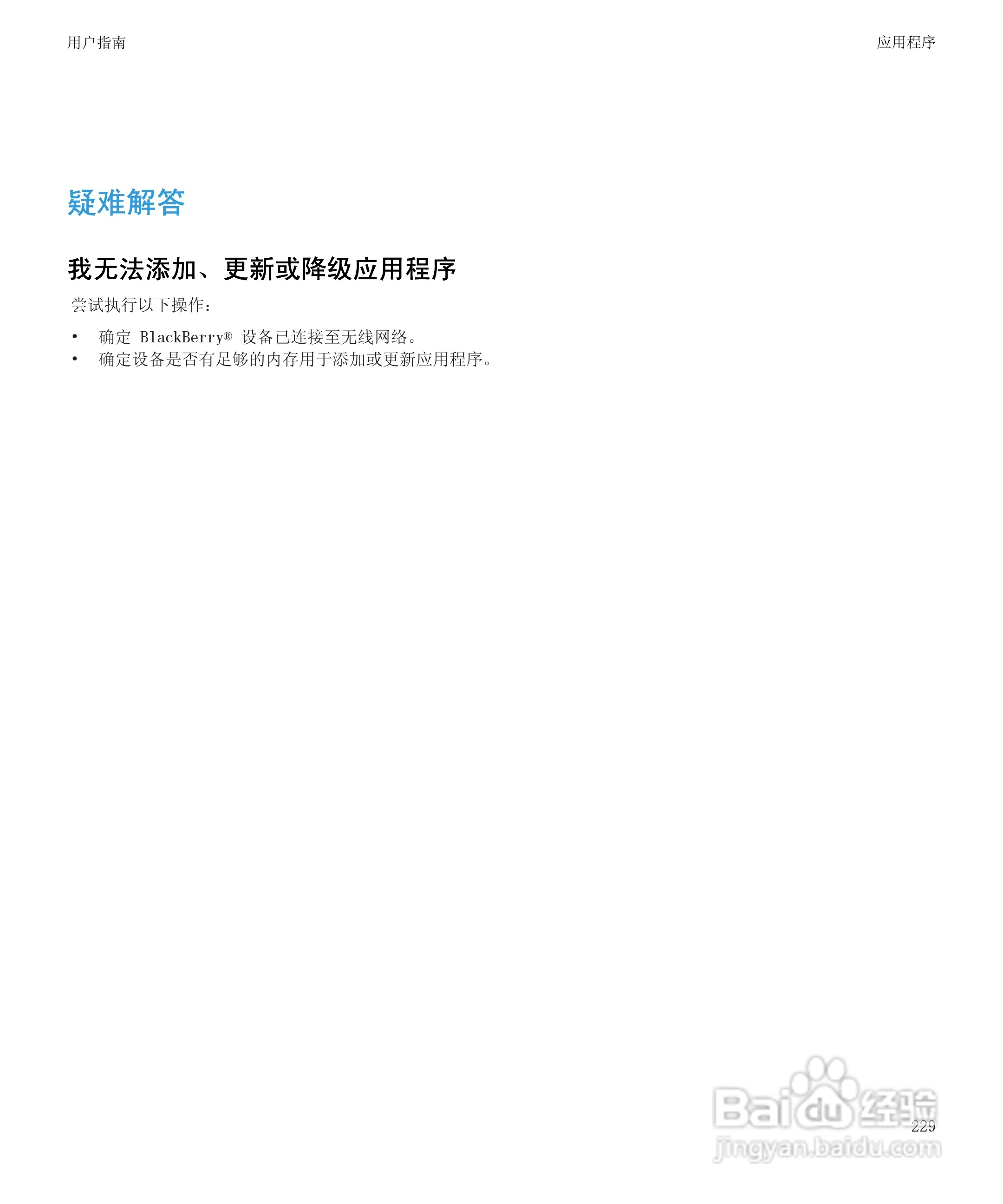 黑莓BlackBerry Bold 9650手机使用说明书:[24]